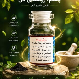 سرمه-چشم