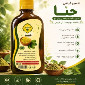 شامپو-حنا