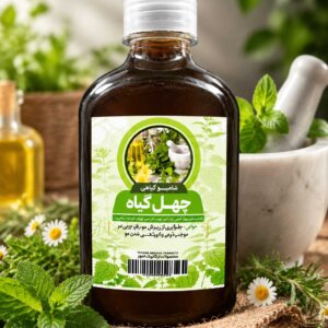 چهل-گیاه