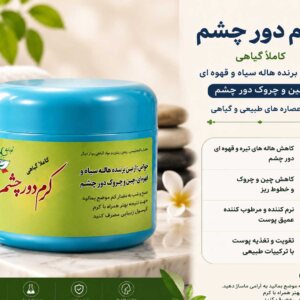 کرم-دور-چشم